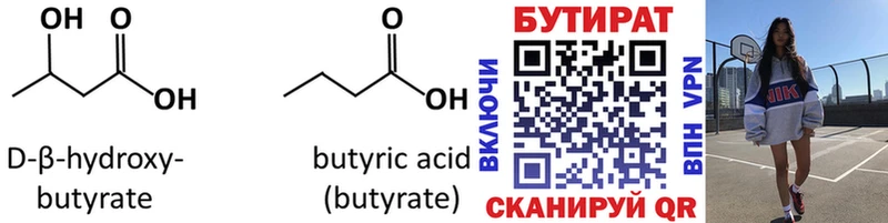Бутират бутандиол Пойковский
