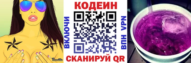 блэк спрут tor  Пойковский  Кодеиновый сироп Lean напиток Lean (лин)  купить  